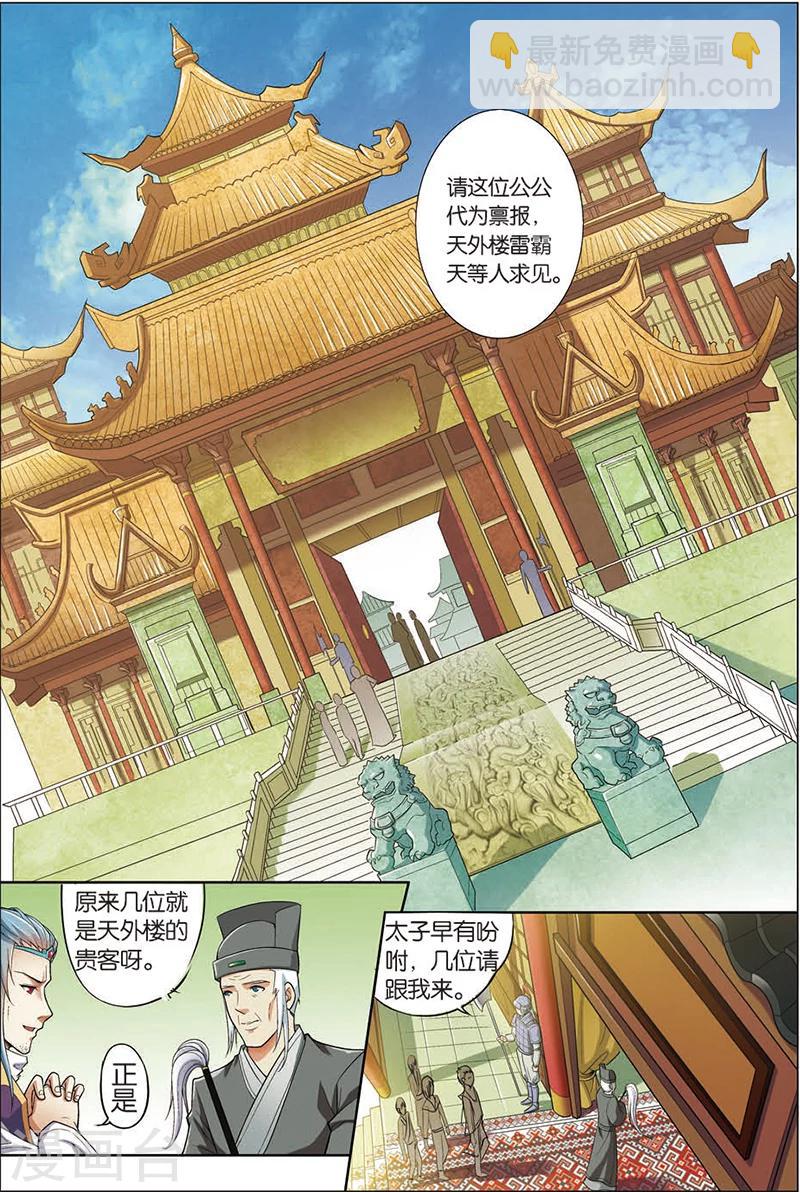 第5话 这个弟子不简单11