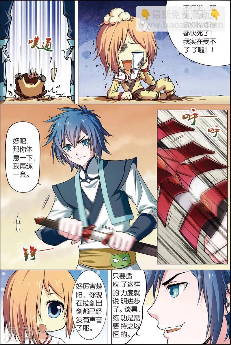 第5话 这个弟子不简单16