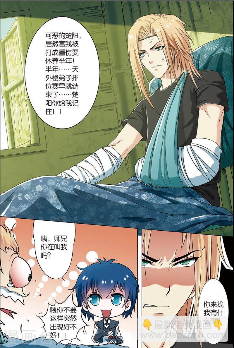 第5话 这个弟子不简单18