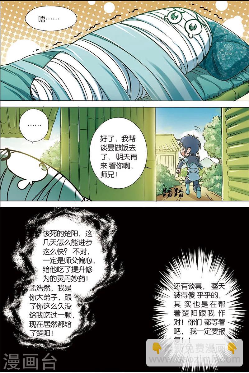 第5话 这个弟子不简单20