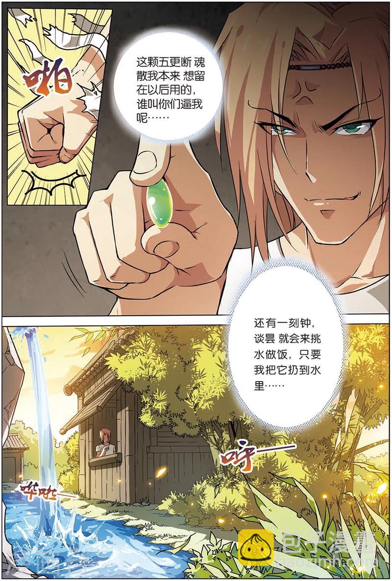 第5话 这个弟子不简单21