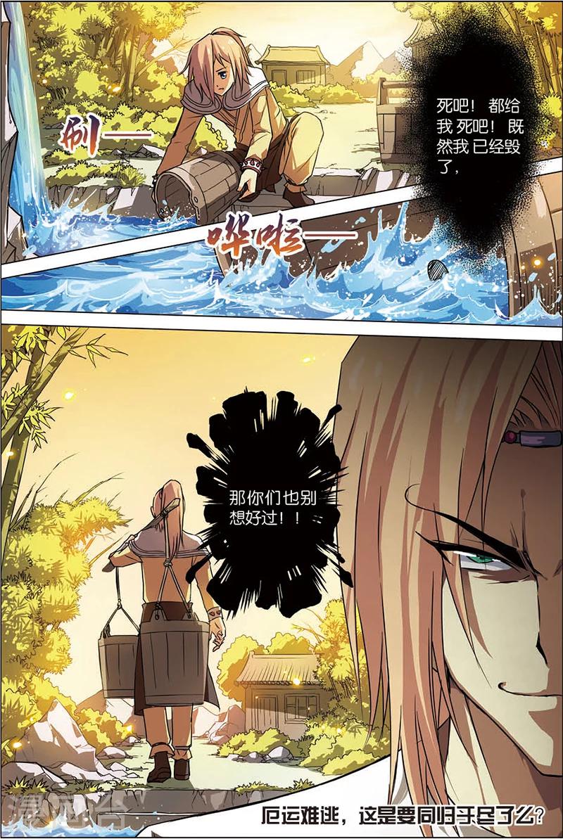 第5话 这个弟子不简单23