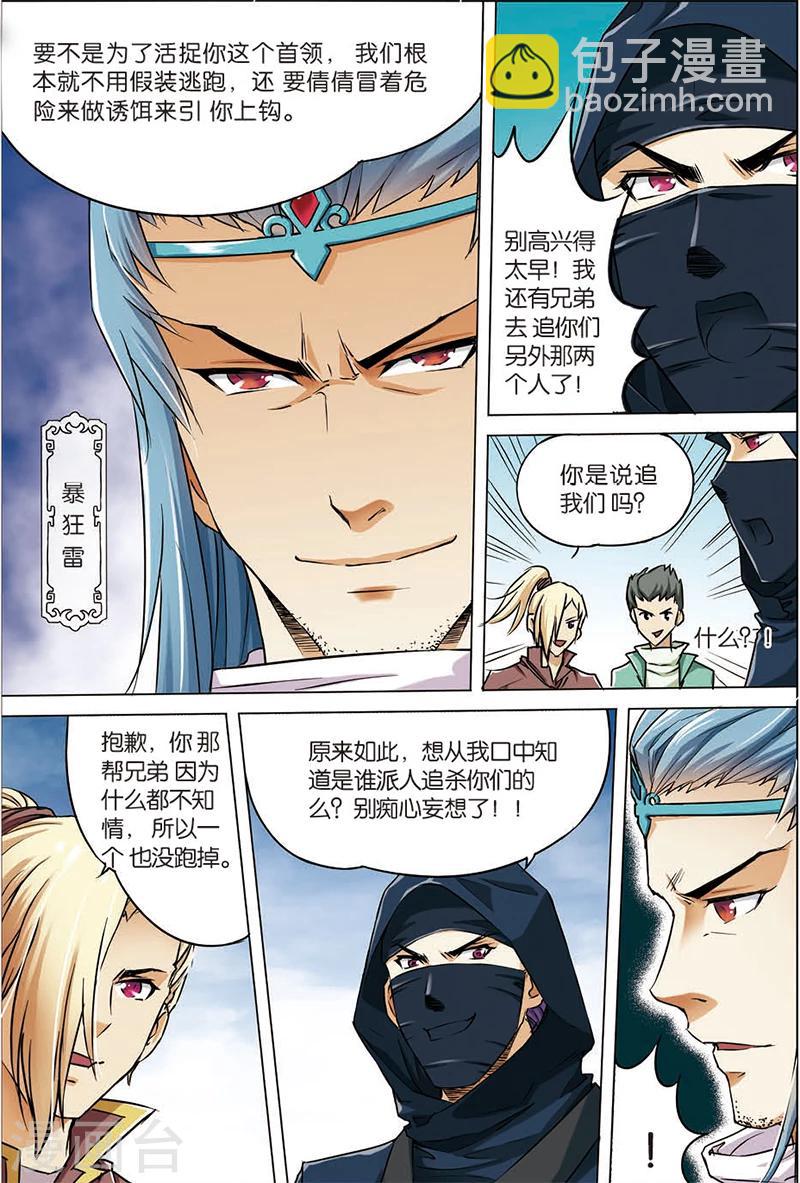 第5话 这个弟子不简单8