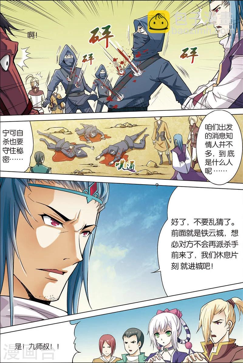 第5话 这个弟子不简单9