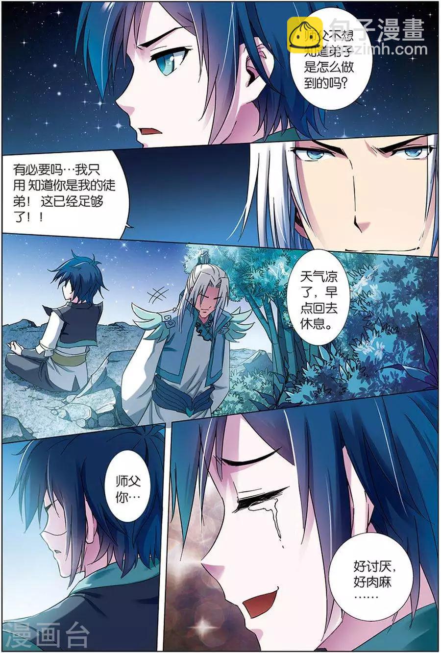 第6话 逐出师门10