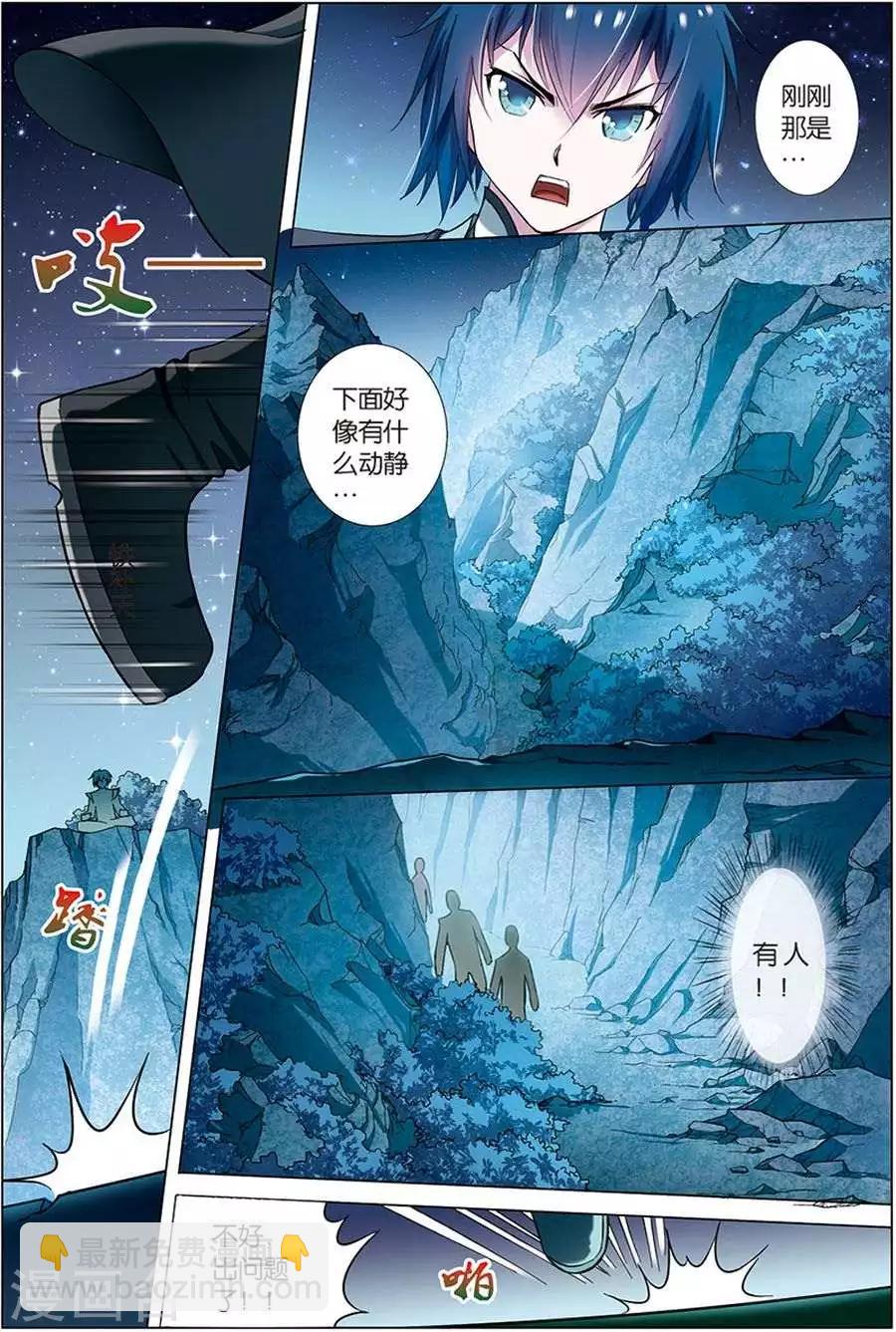 第6话 逐出师门11