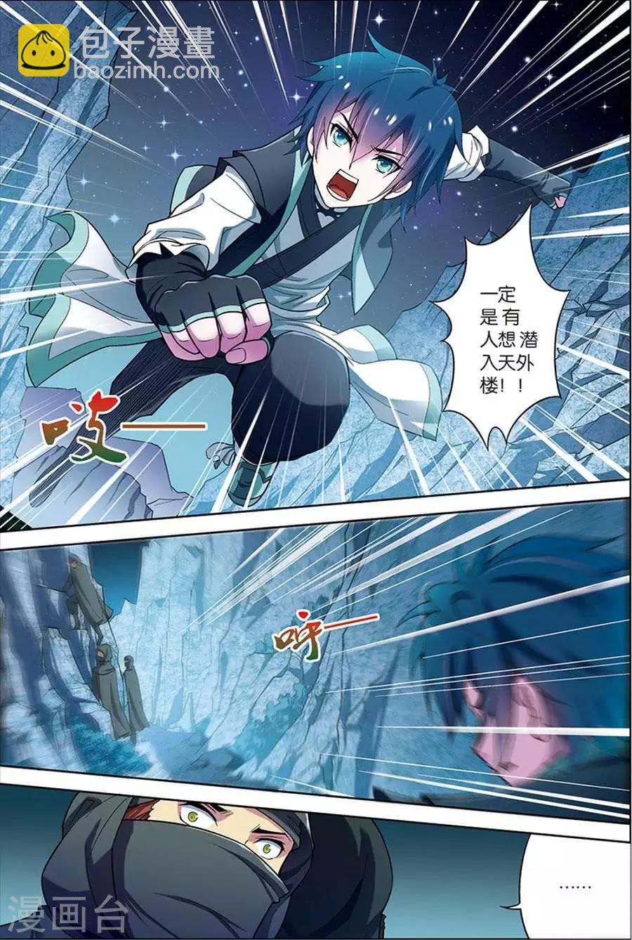 第6话 逐出师门12