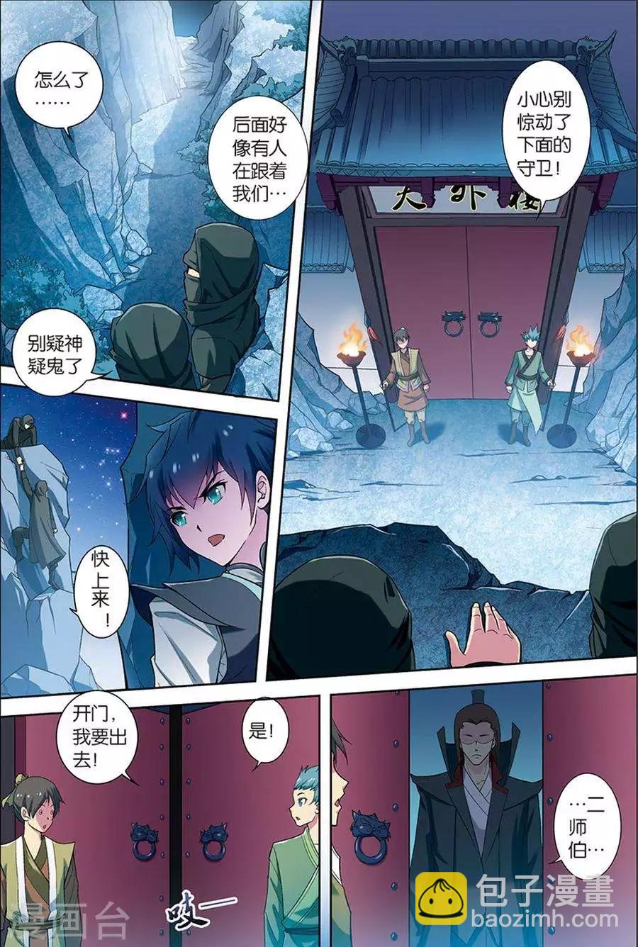 第6话 逐出师门13