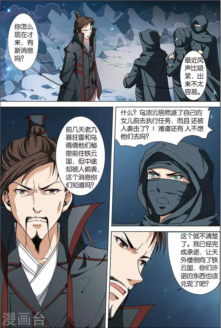 第6话 逐出师门15