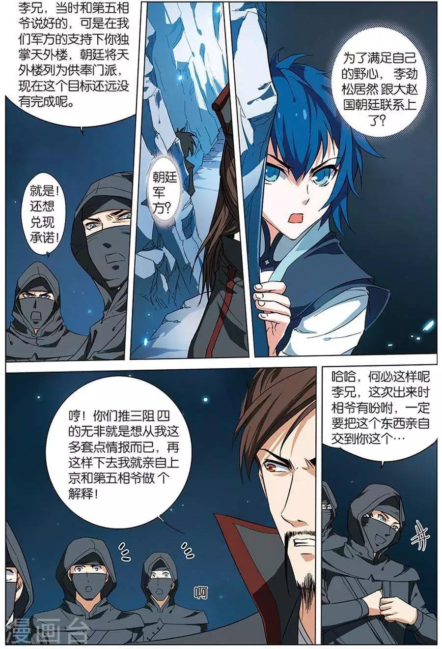 第6话 逐出师门16