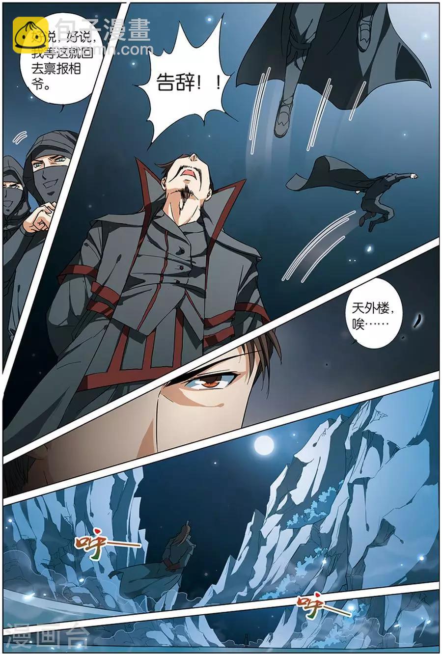 第6话 逐出师门18