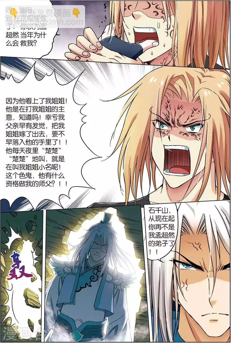 第6话 逐出师门5