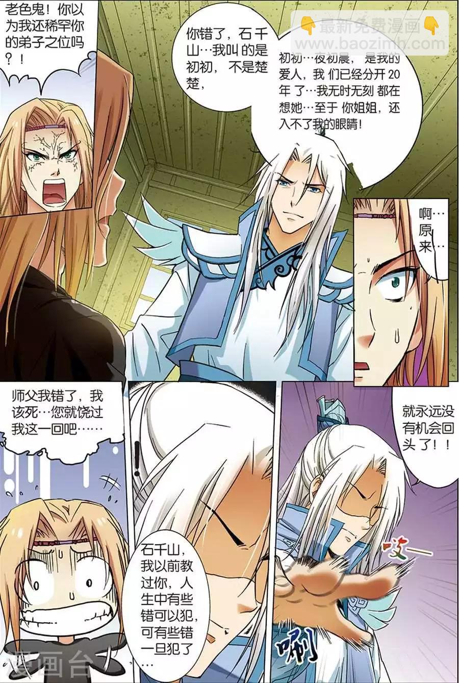 第6话 逐出师门6