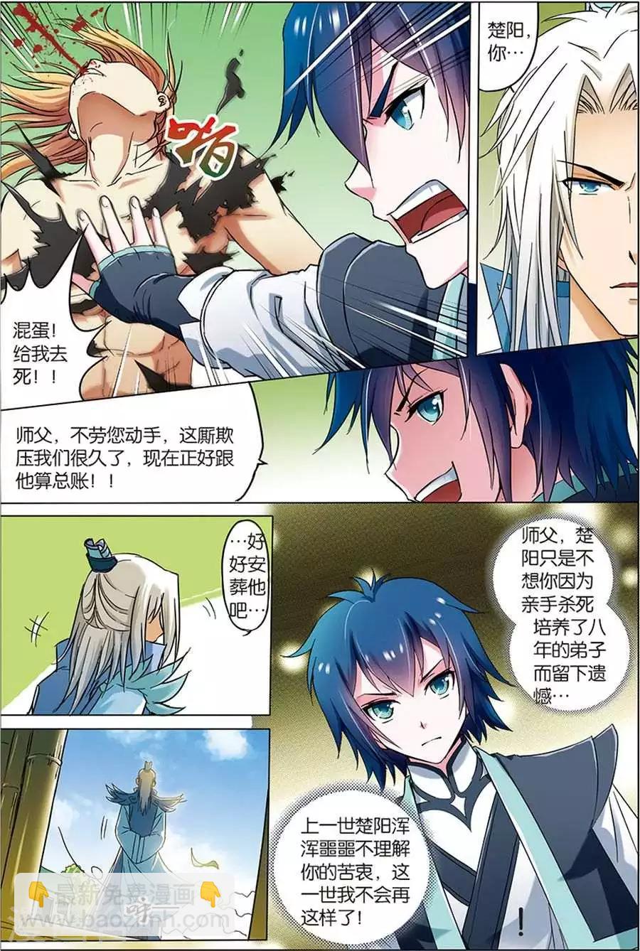第6话 逐出师门7