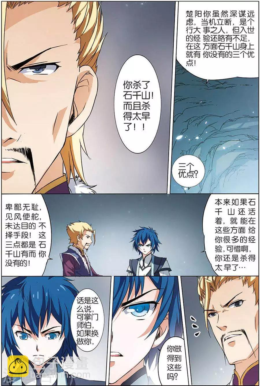 第7话 九劫剑尖10