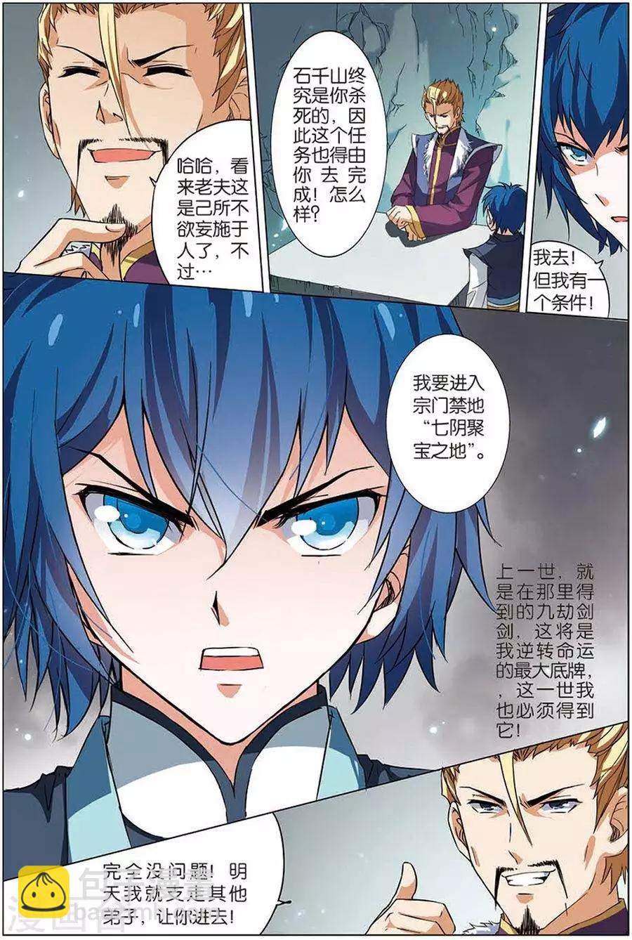 第7话 九劫剑尖11