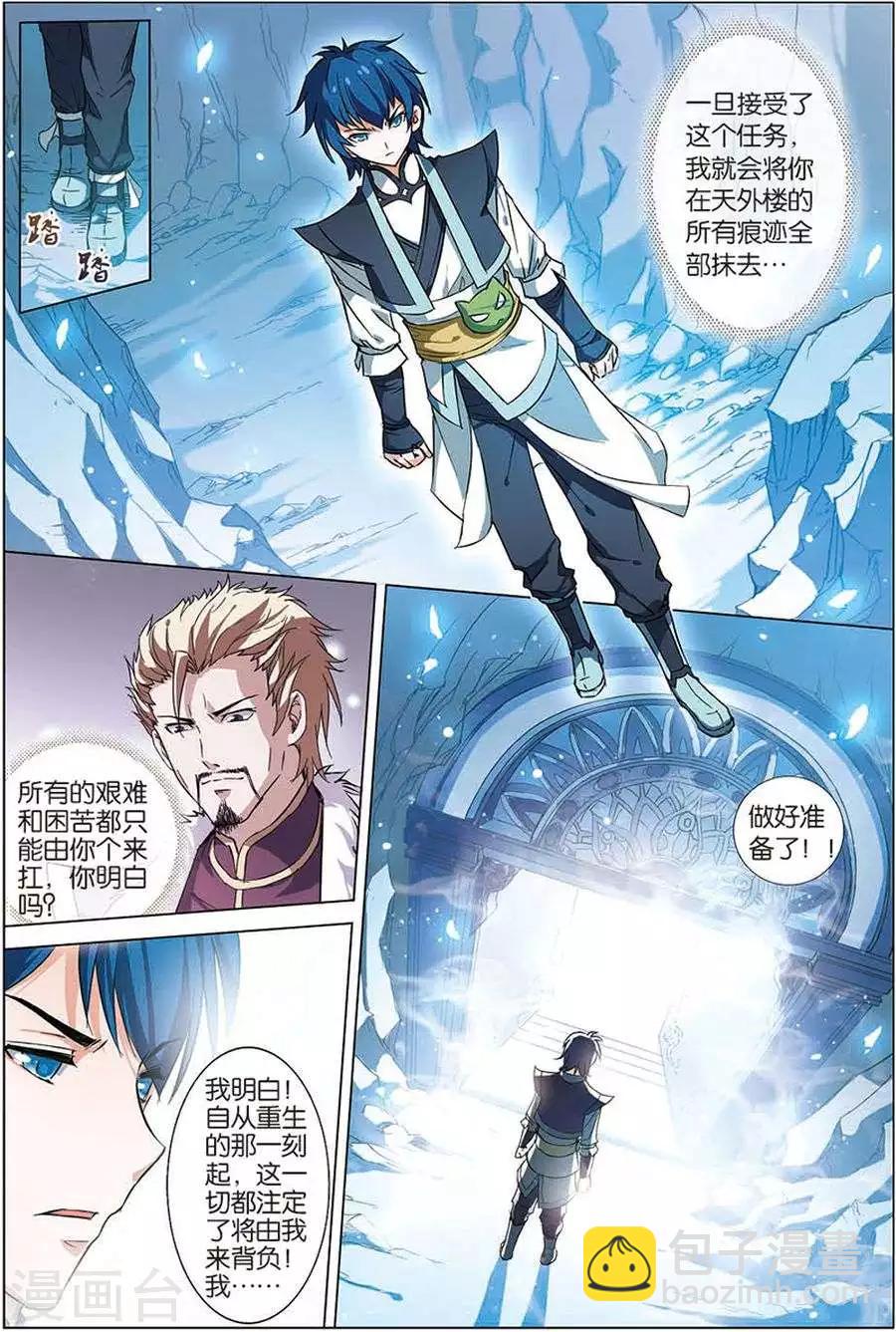 第7话 九劫剑尖15