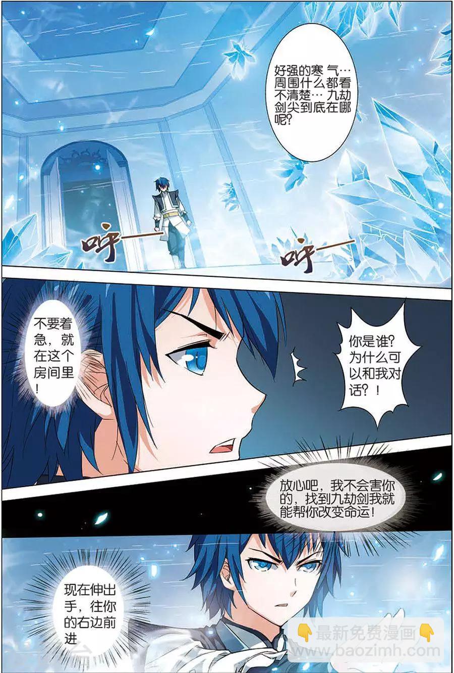 第7话 九劫剑尖16