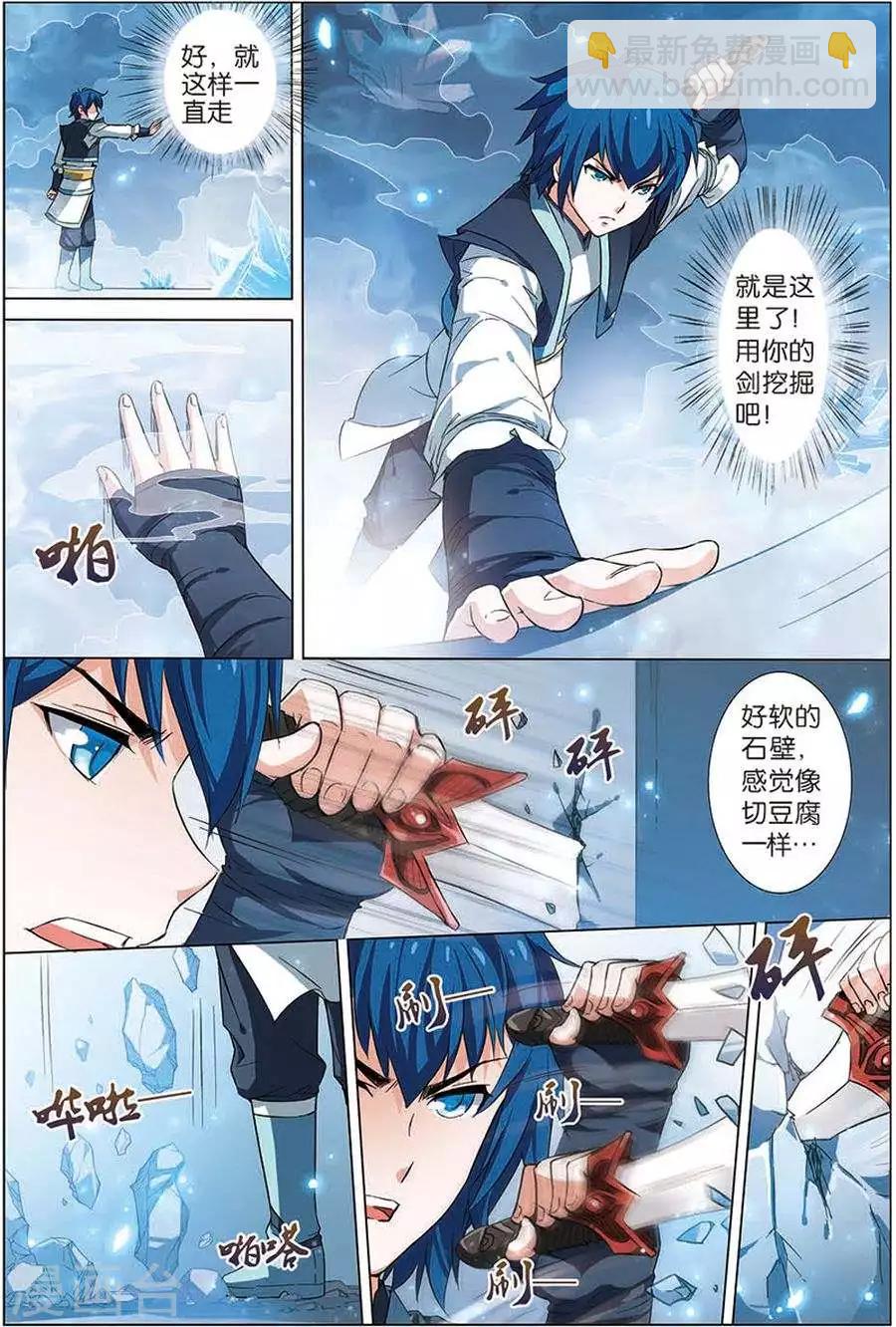 第7话 九劫剑尖17