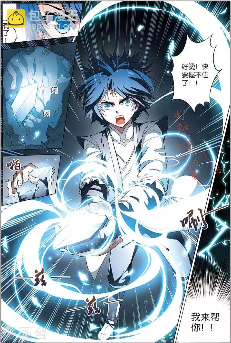 第7话 九劫剑尖18