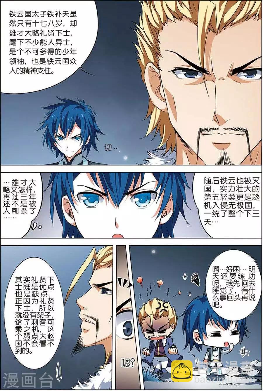 第7话 九劫剑尖2