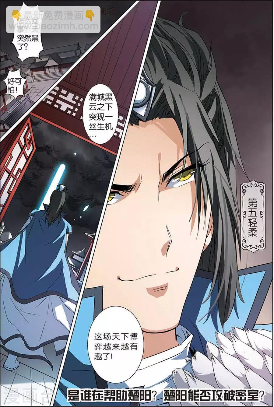 第7话 九劫剑尖21