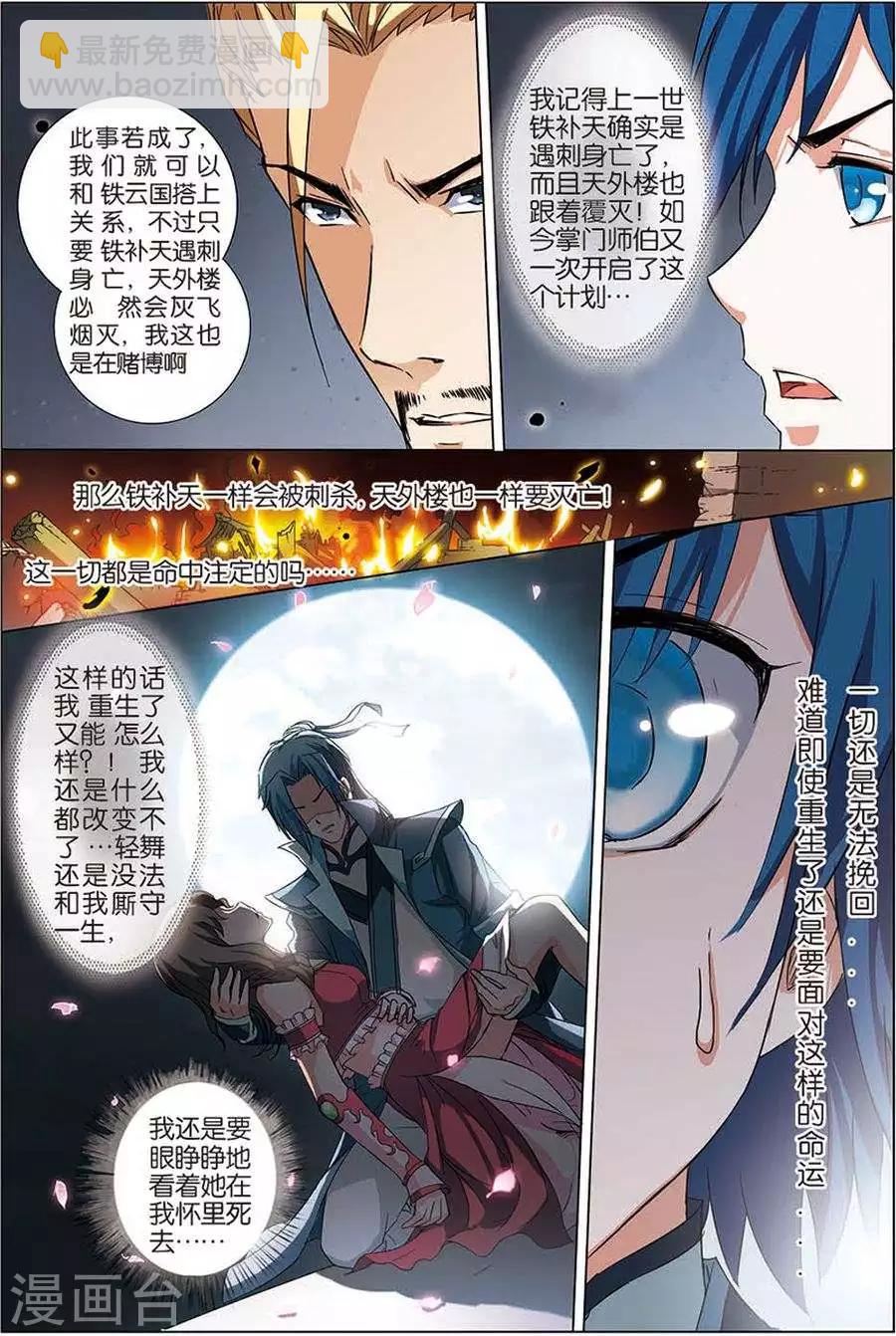 第7话 九劫剑尖4