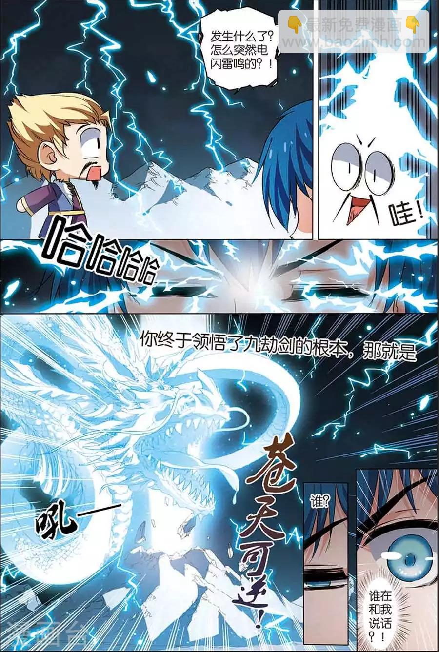 第7话 九劫剑尖6