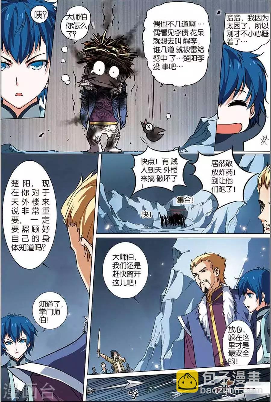 第7话 九劫剑尖7