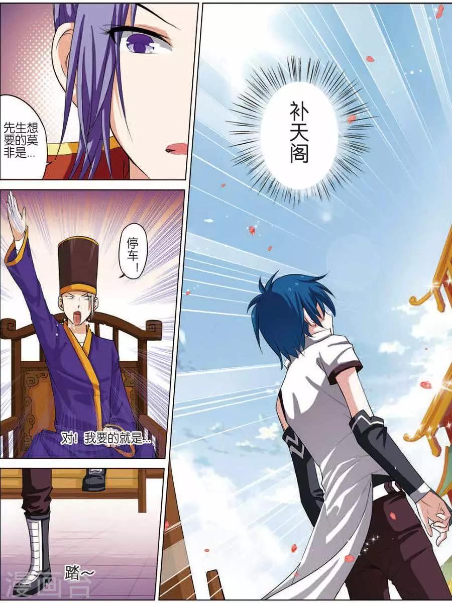 第15话 我要补天阁13