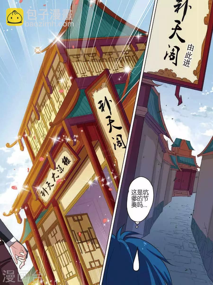 第15话 我要补天阁14