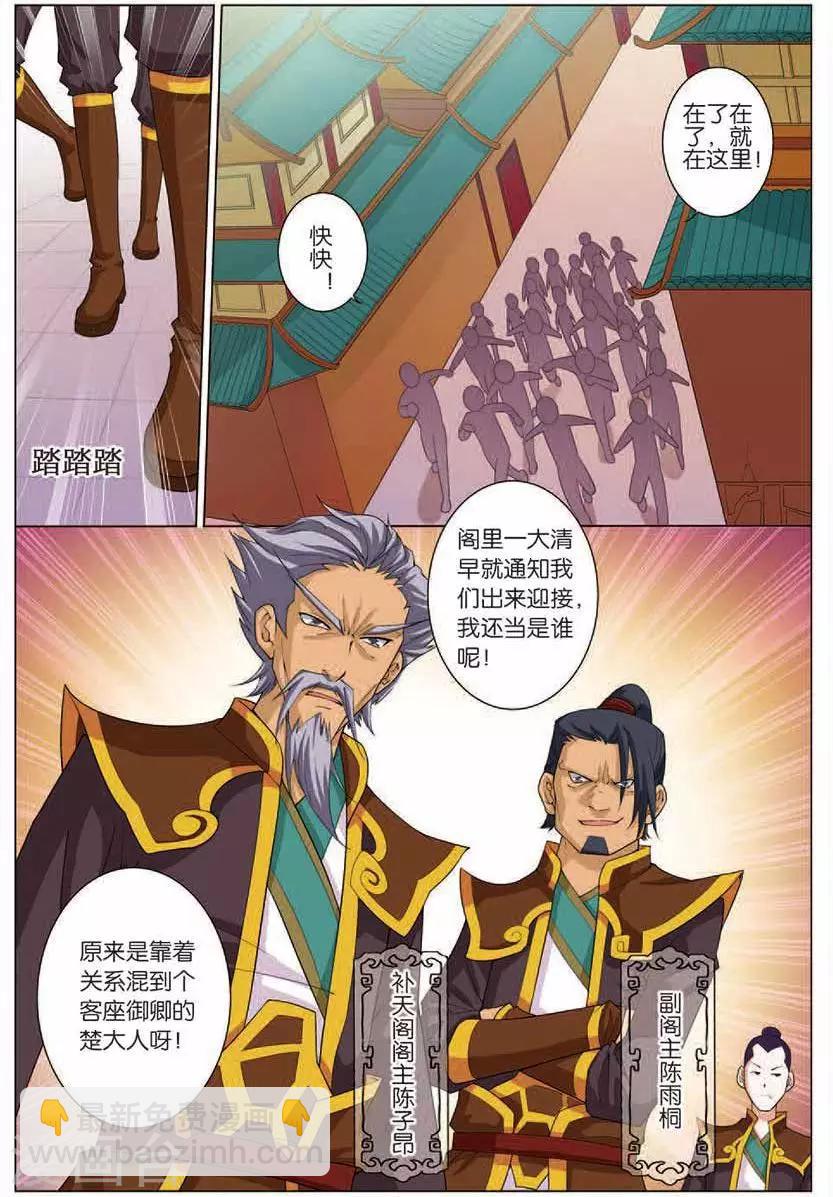 第15话 我要补天阁15