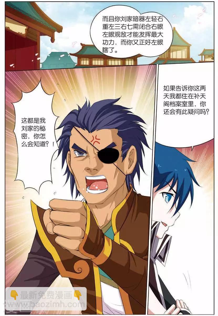 第15话 我要补天阁21