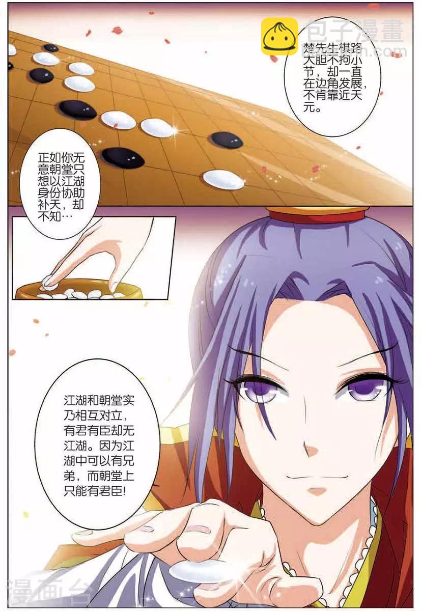 第15话 我要补天阁9