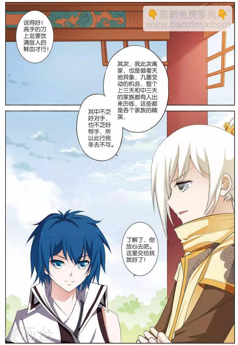 第17话  轻舞5
