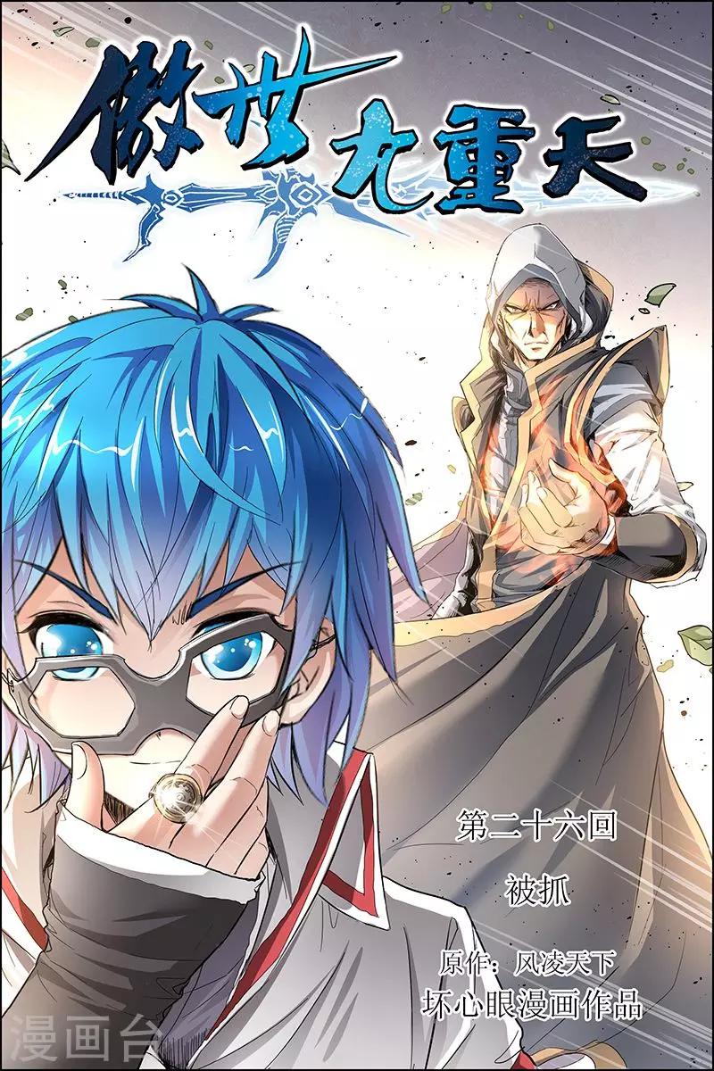 第26话 被抓0