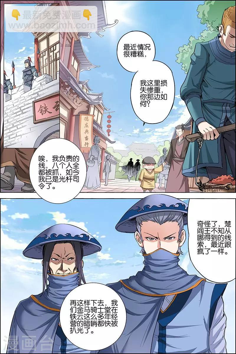 第26话 被抓1