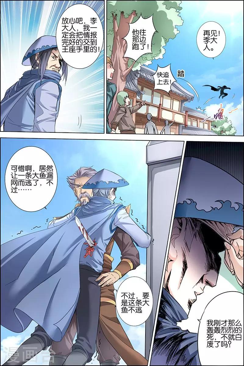 第26话 被抓10