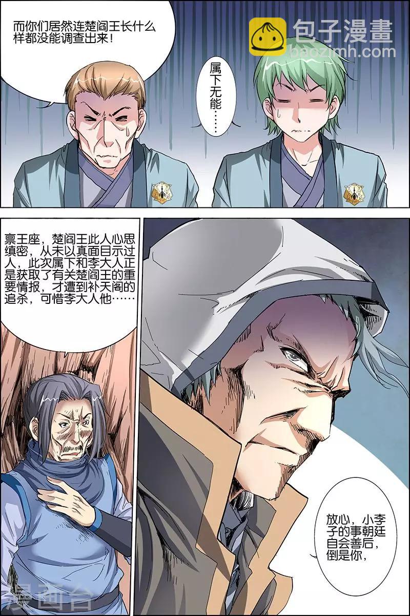 第26话 被抓13