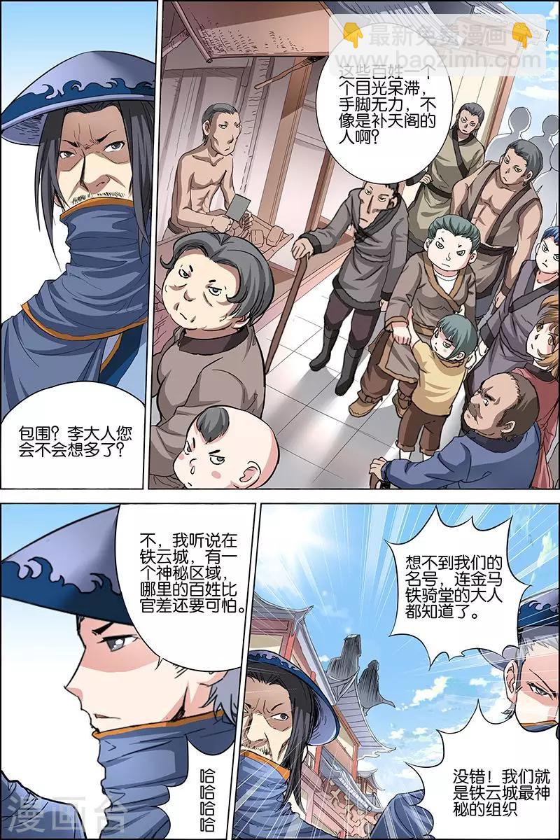 第26话 被抓3