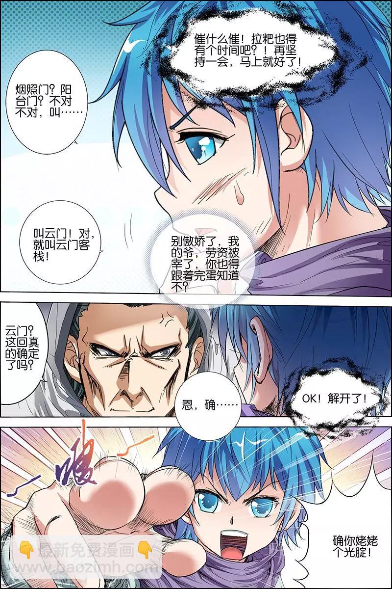 第26话 被抓30