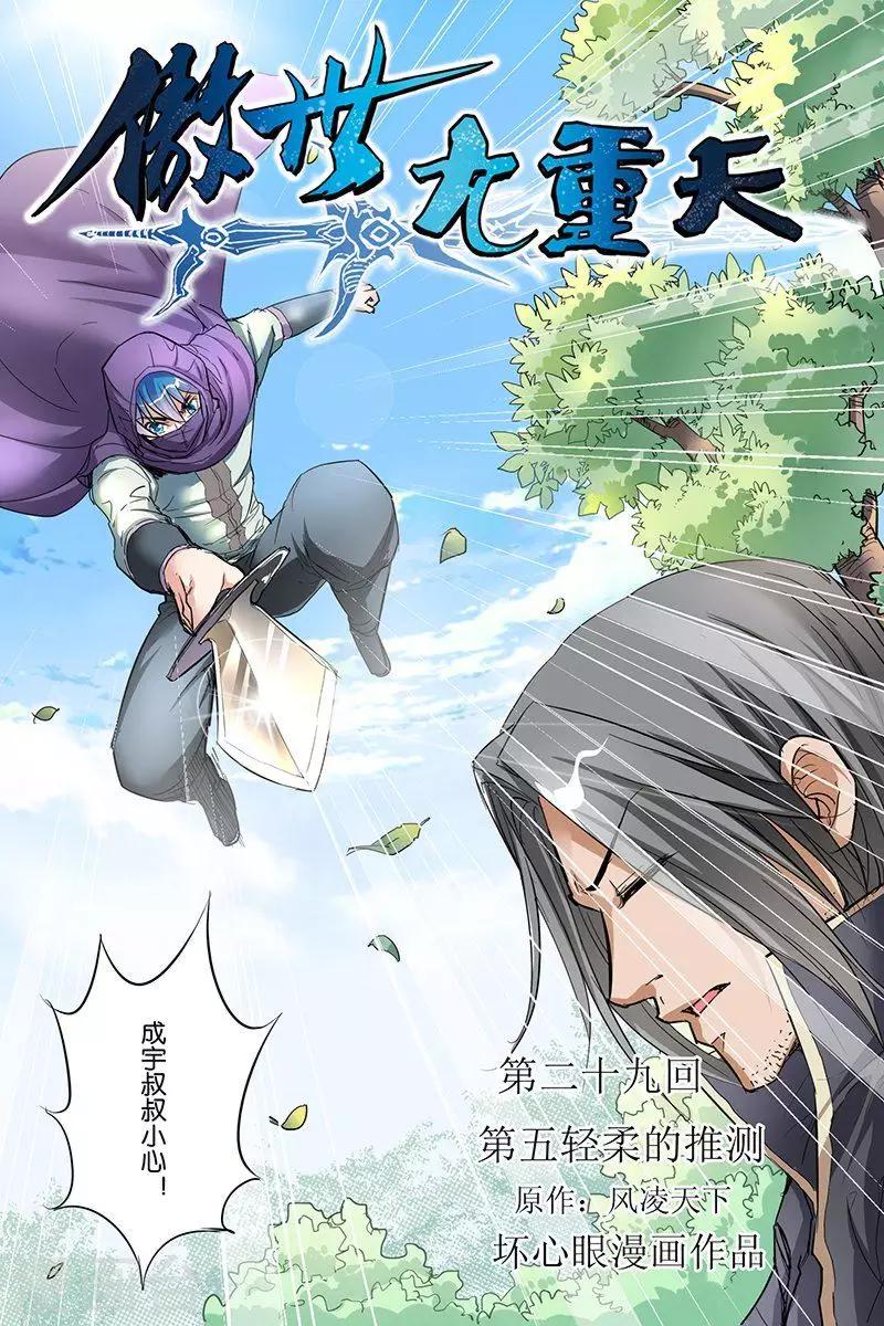 第29话 第五轻柔的推测0