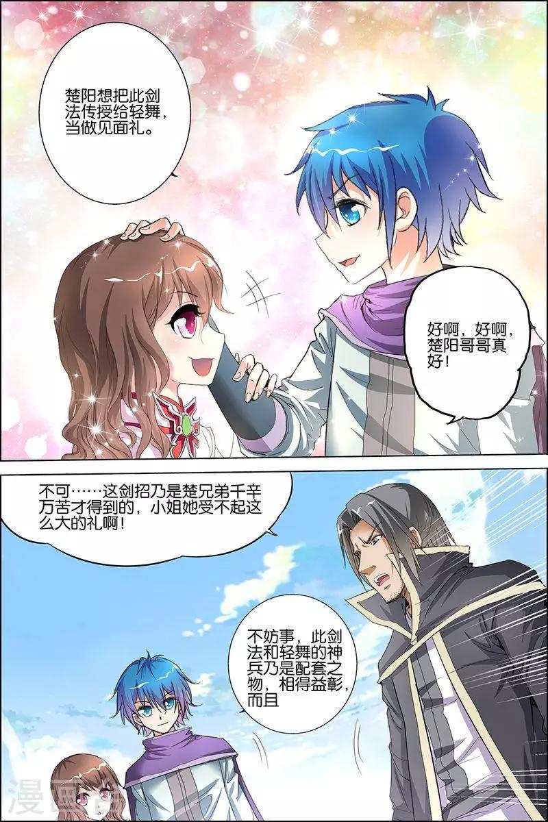 第29话 第五轻柔的推测11