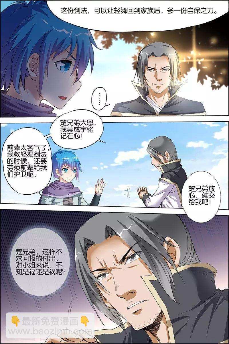 第29话 第五轻柔的推测12