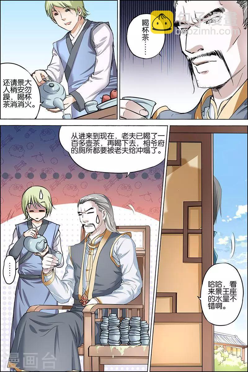 第29话 第五轻柔的推测14