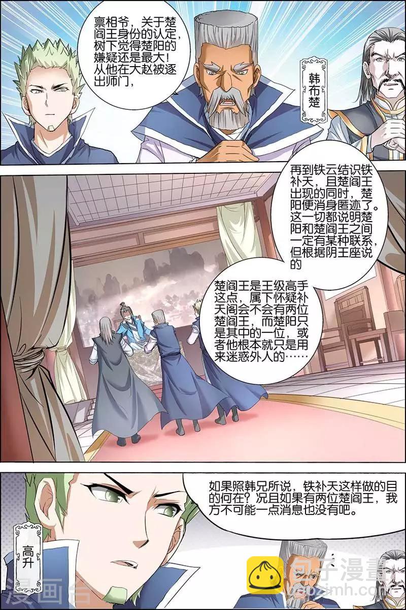第29话 第五轻柔的推测18