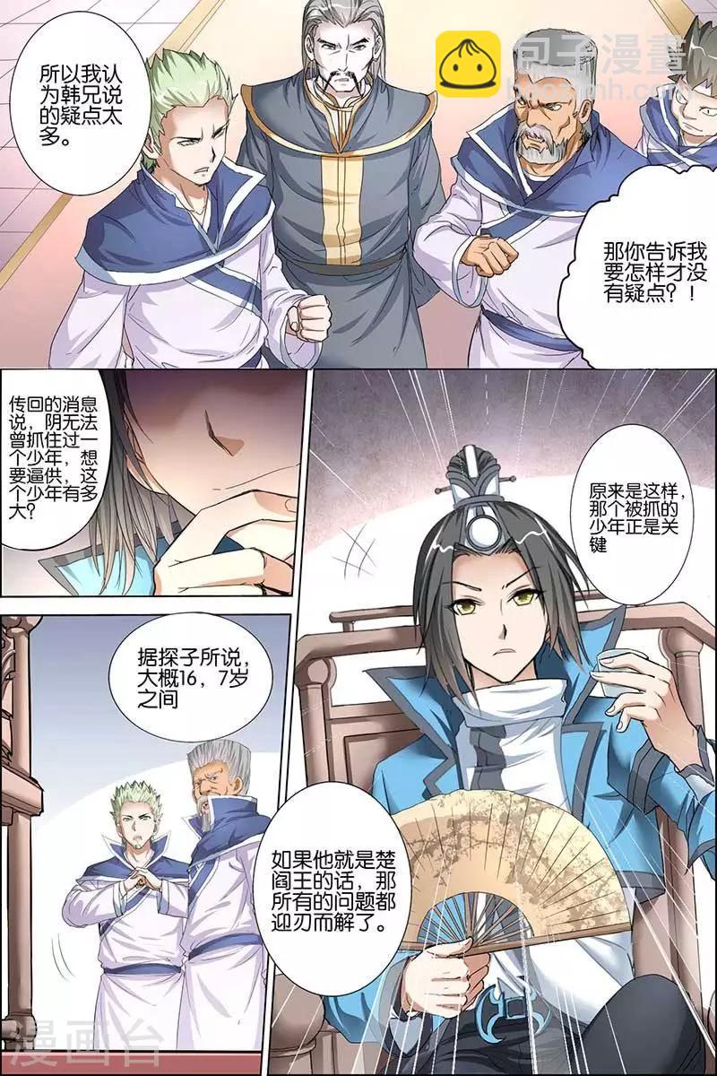 第29话 第五轻柔的推测19