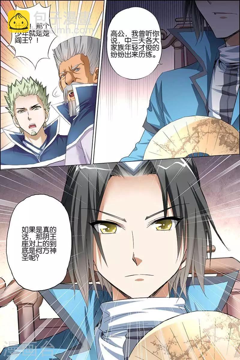 第29话 第五轻柔的推测20