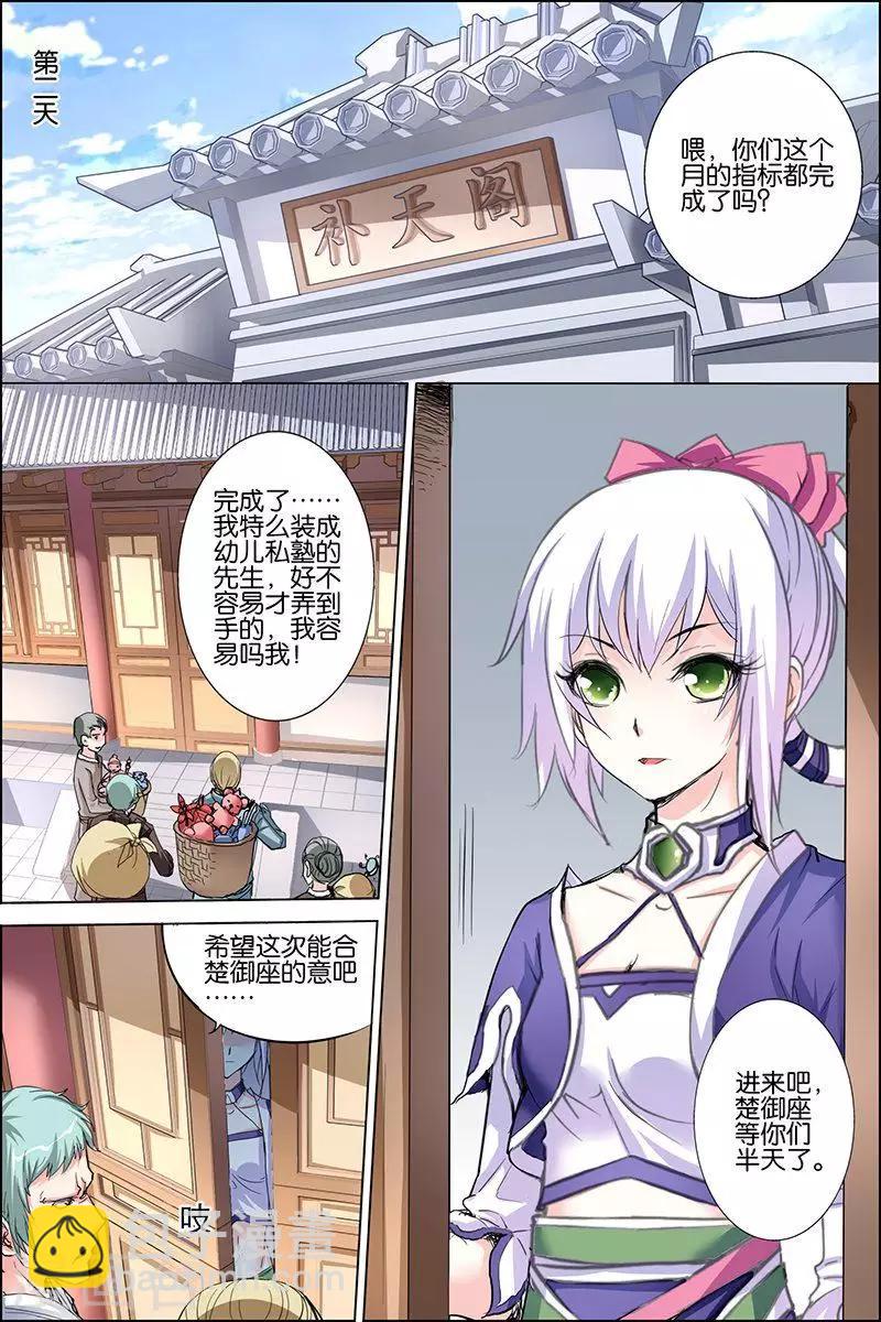 第29话 第五轻柔的推测26