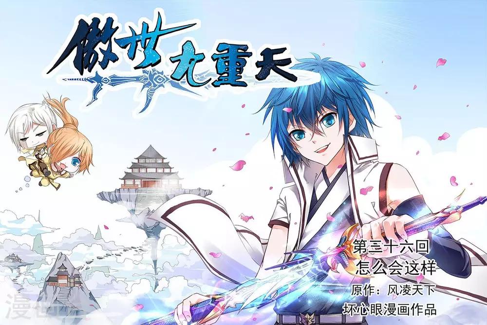 第36话 怎么会这样0